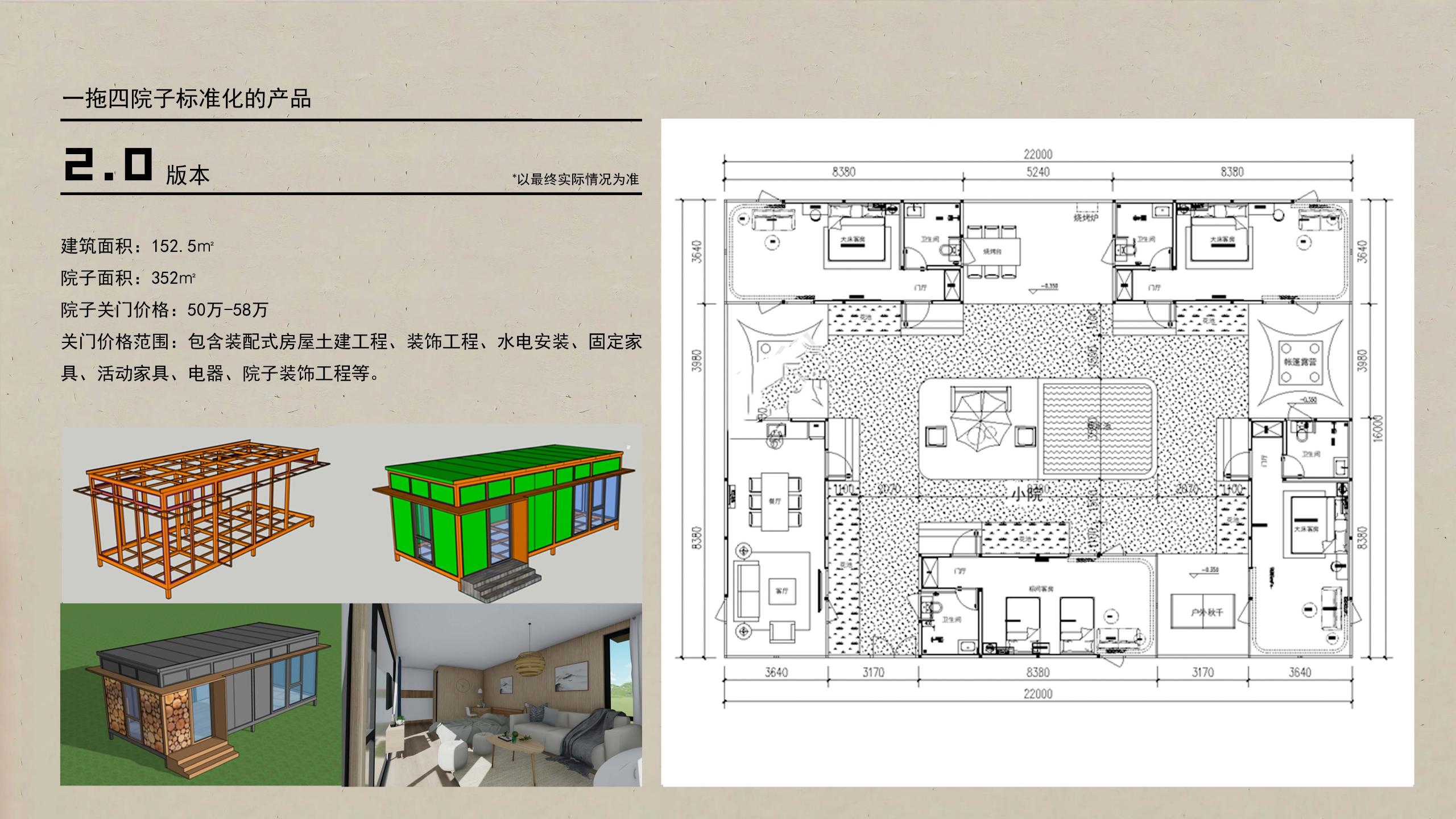 嘉芷鄉(xiāng)村度假農(nóng)場(chǎng)加盟手冊(cè)(1)_16_副本.jpg